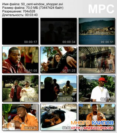 50 Cent - Window shopper