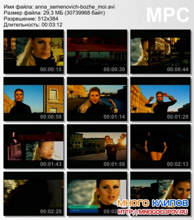 Анна Семенович - Боже мой